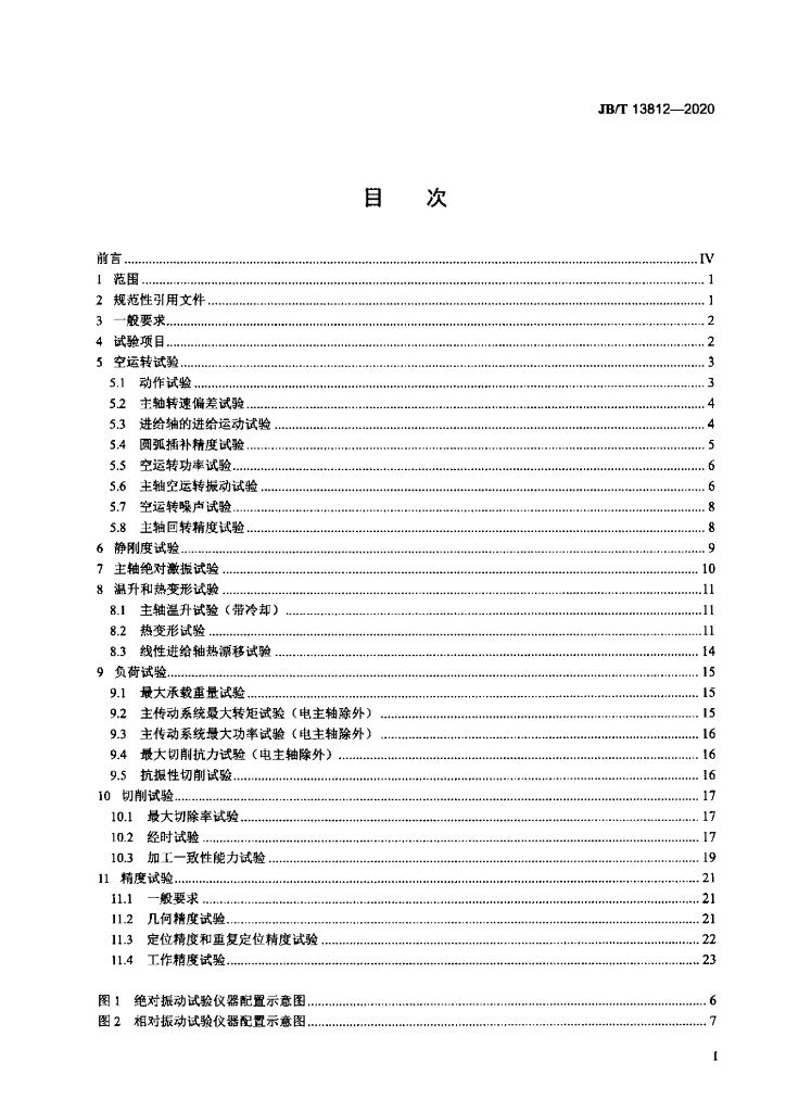 JB/T 13812-2020 标准预览