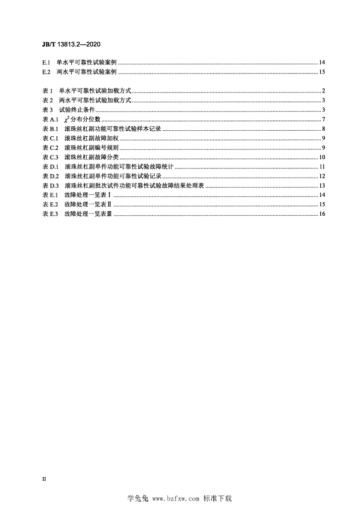 JB/T 13813.2-2020 标准预览