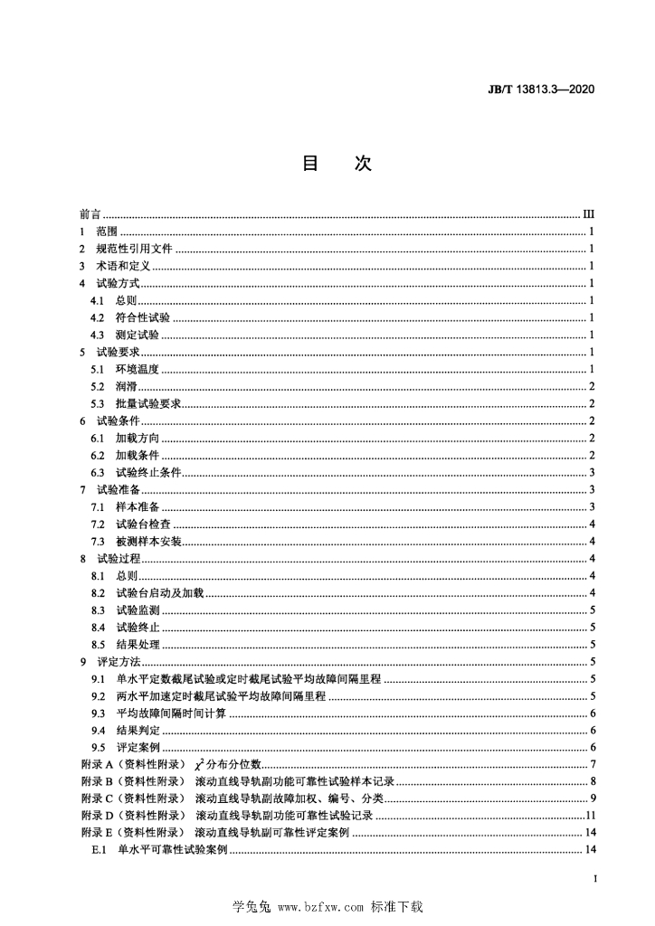 JB/T 13813.3-2020 标准预览