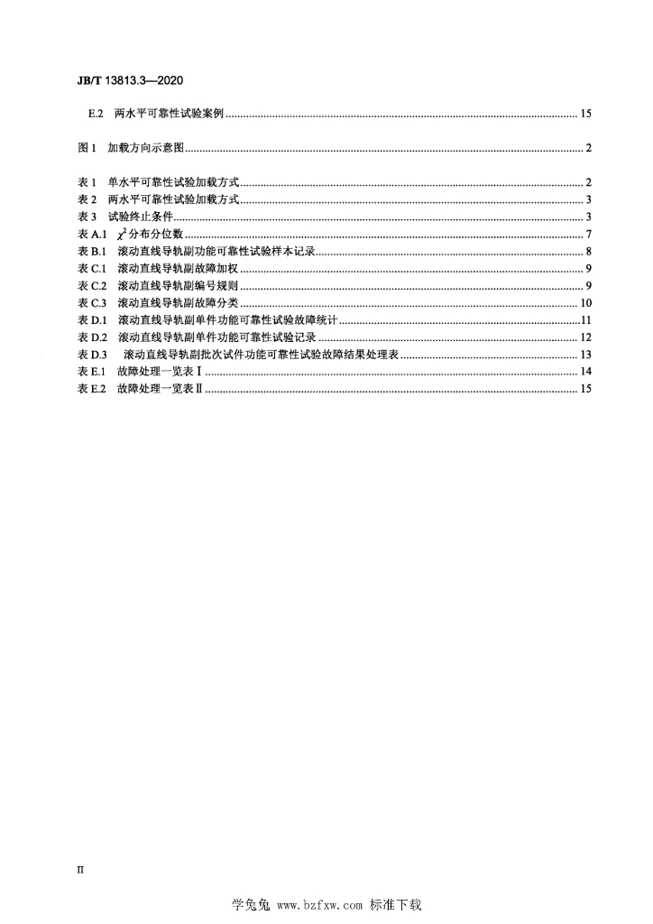 JB/T 13813.3-2020 标准预览