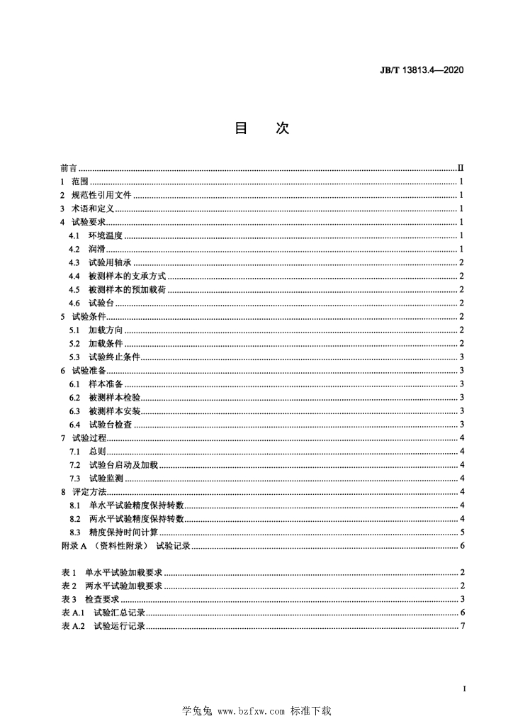 JB/T 13813.4-2020 标准预览