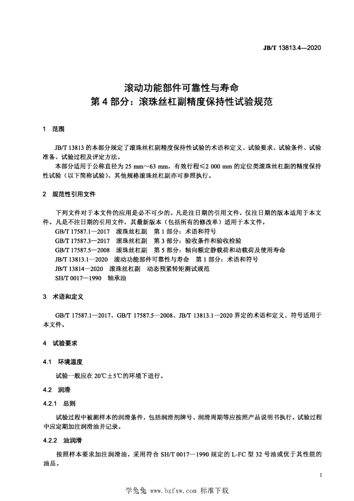 JB/T 13813.4-2020 标准预览