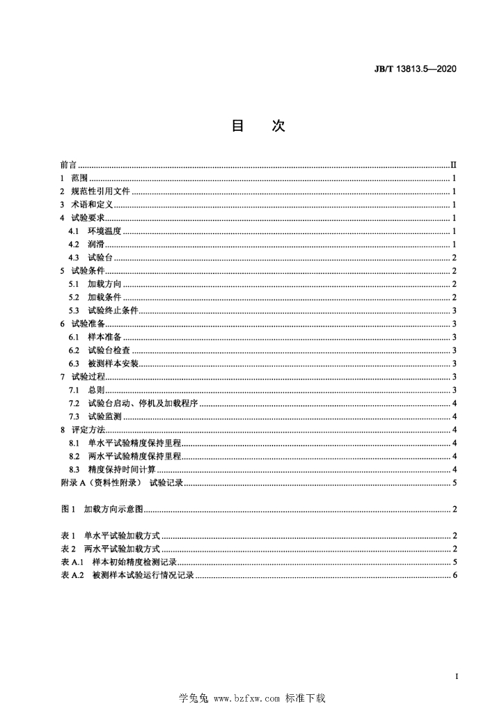 JB/T 13813.5-2020 标准预览