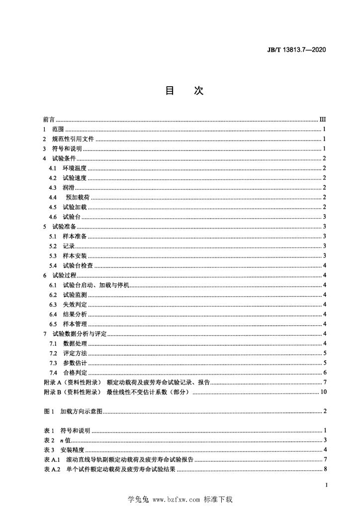 JB/T 13813.7-2020 标准预览