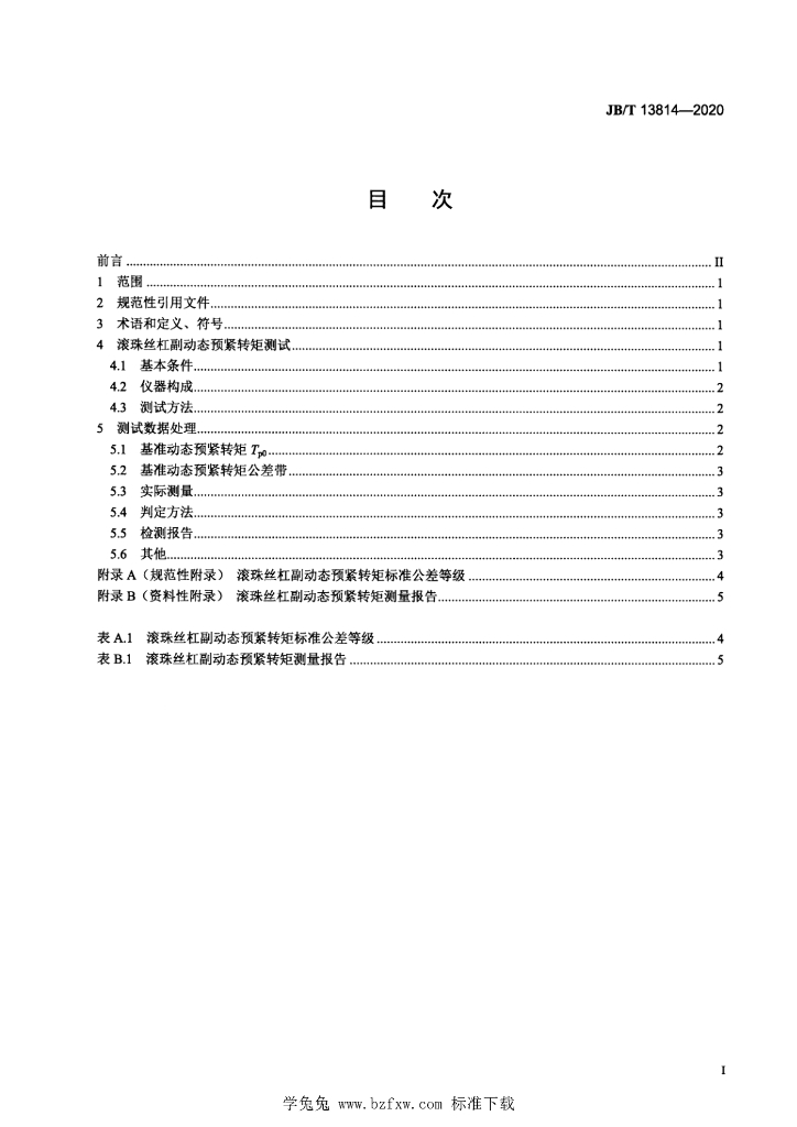 JB/T 13814-2020 标准预览