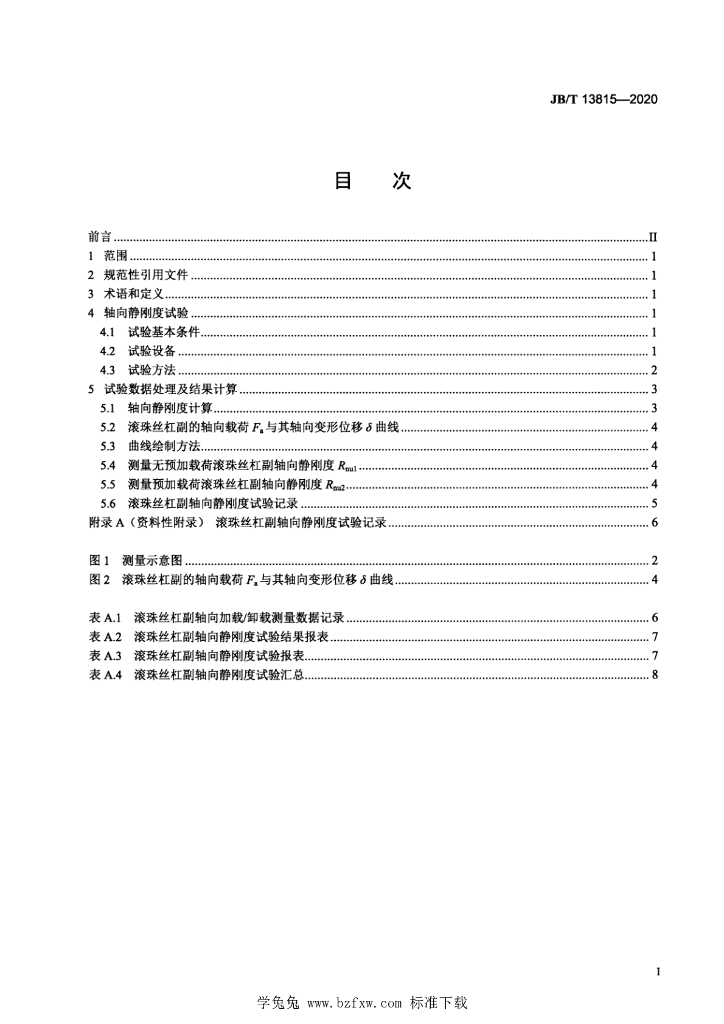 JB/T 13815-2020 标准预览