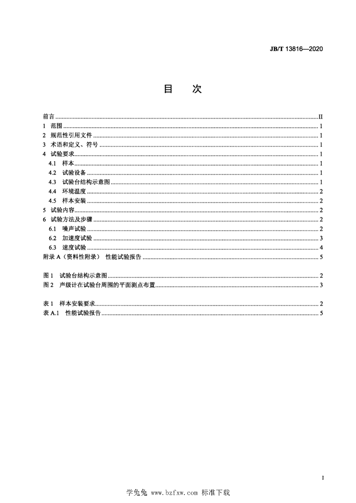 JB/T 13816-2020 标准预览