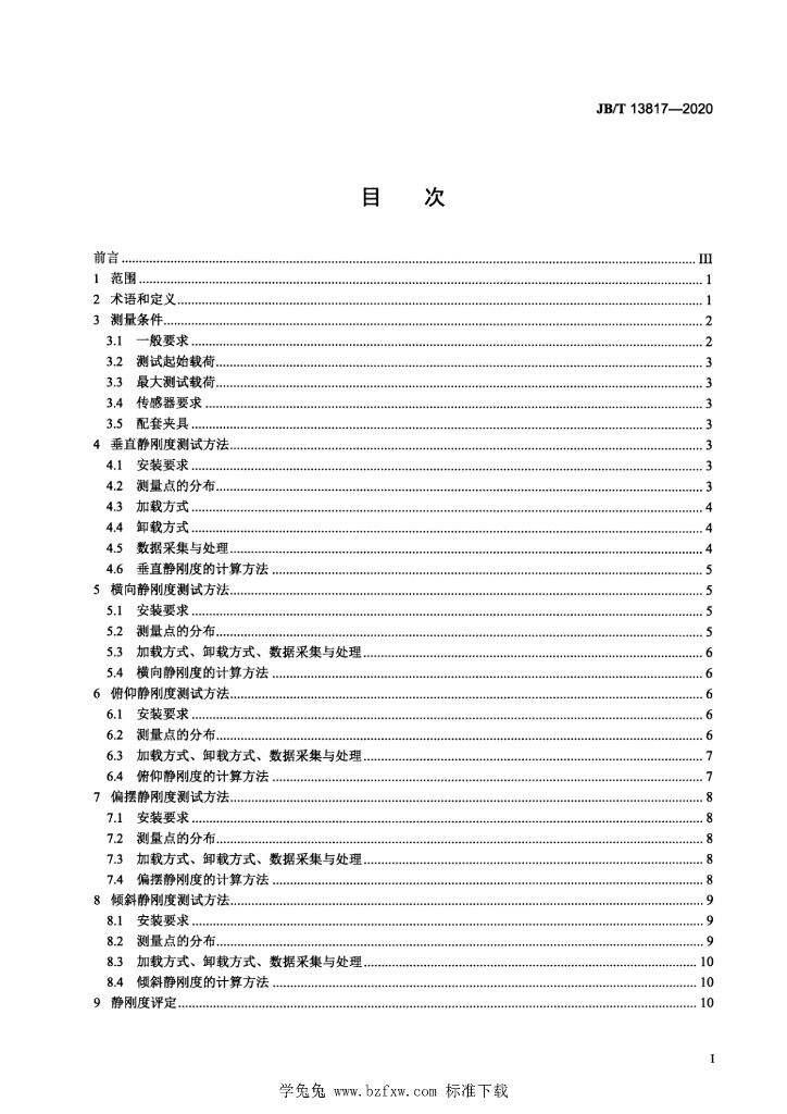 JB/T 13817-2020 标准预览