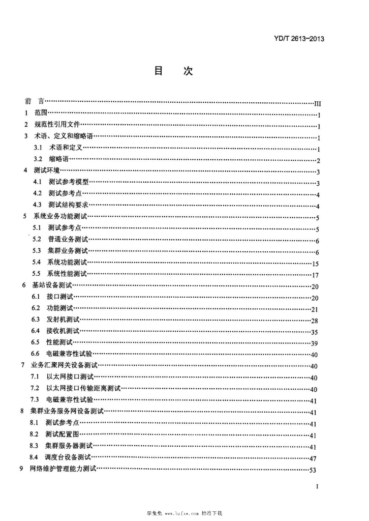 YD/T 2613-2013 标准预览
