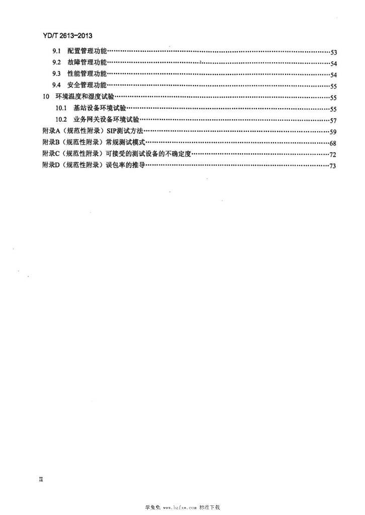 YD/T 2613-2013 标准预览