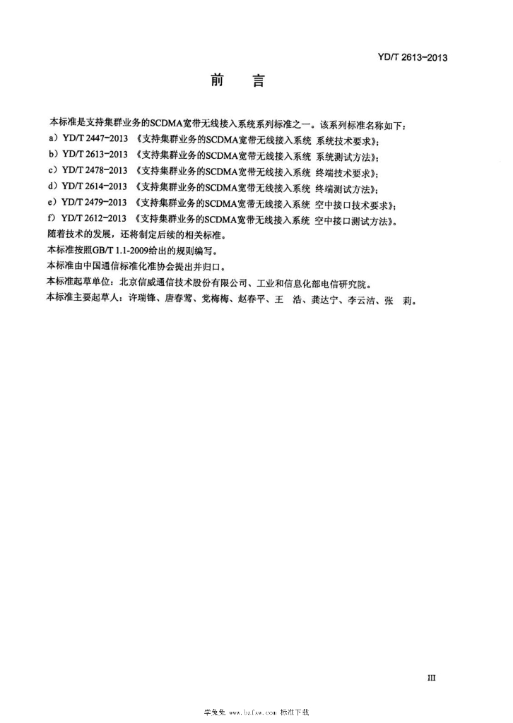 YD/T 2613-2013 标准预览