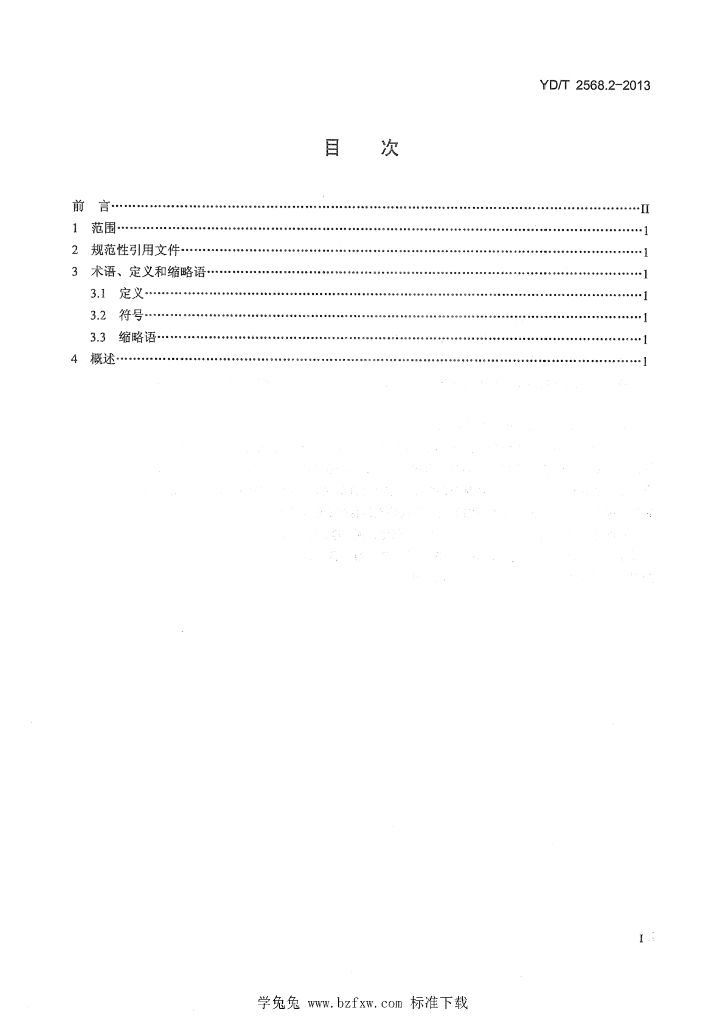 YD/T 2568.2-2013 标准预览