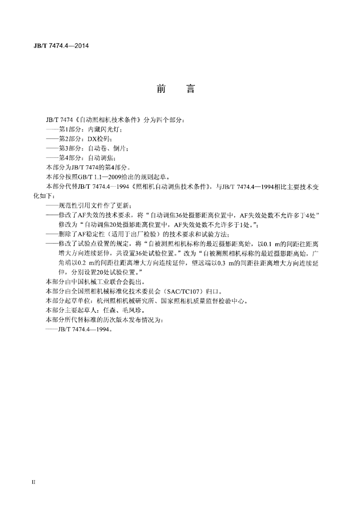 JB/T 7474.4-2014 标准预览
