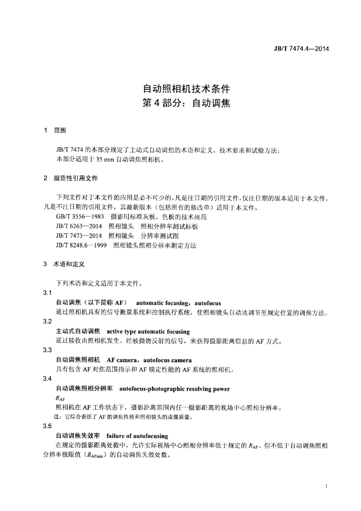 JB/T 7474.4-2014 标准预览