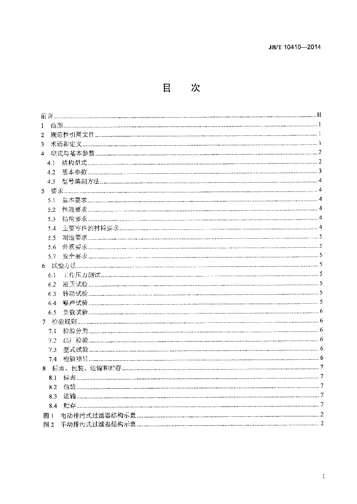 JB/T 10410-2014 标准预览