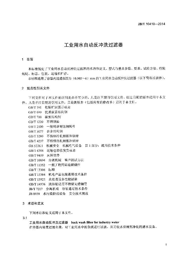 JB/T 10410-2014 标准预览