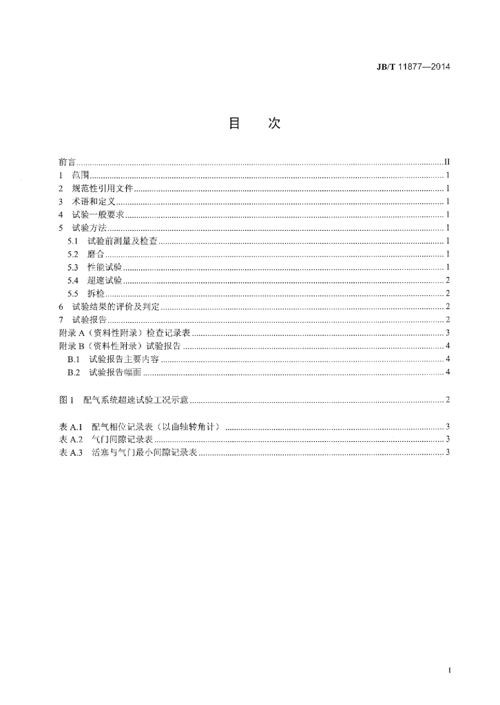 JB/T 11877-2014 标准预览