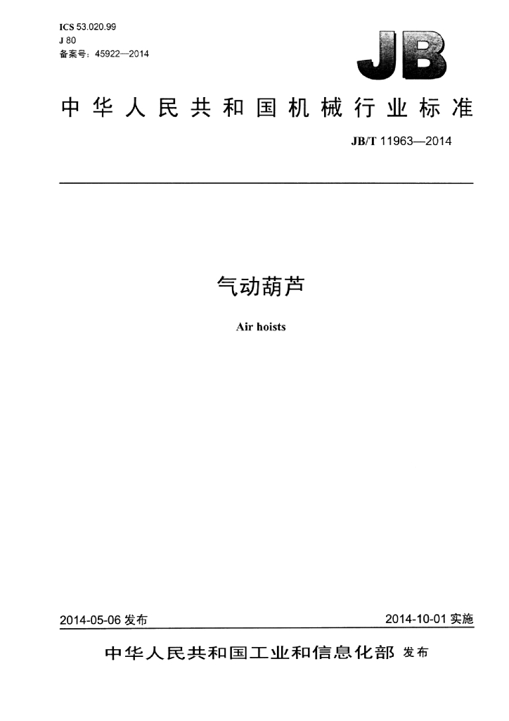 JB/T 11963-2014 标准预览