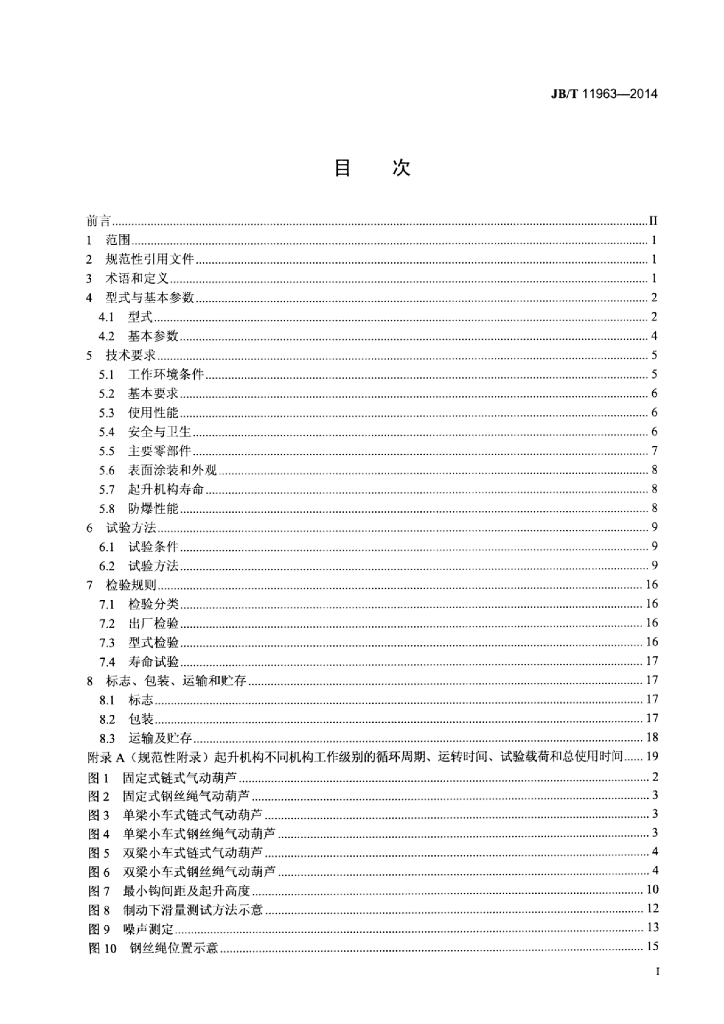 JB/T 11963-2014 标准预览