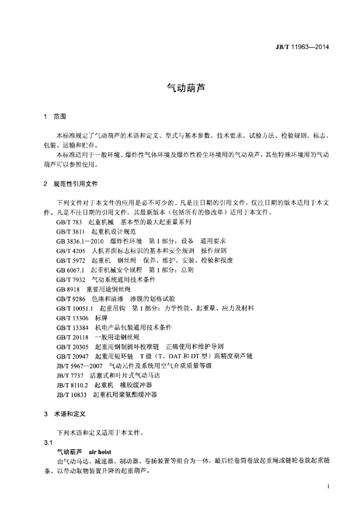 JB/T 11963-2014 标准预览