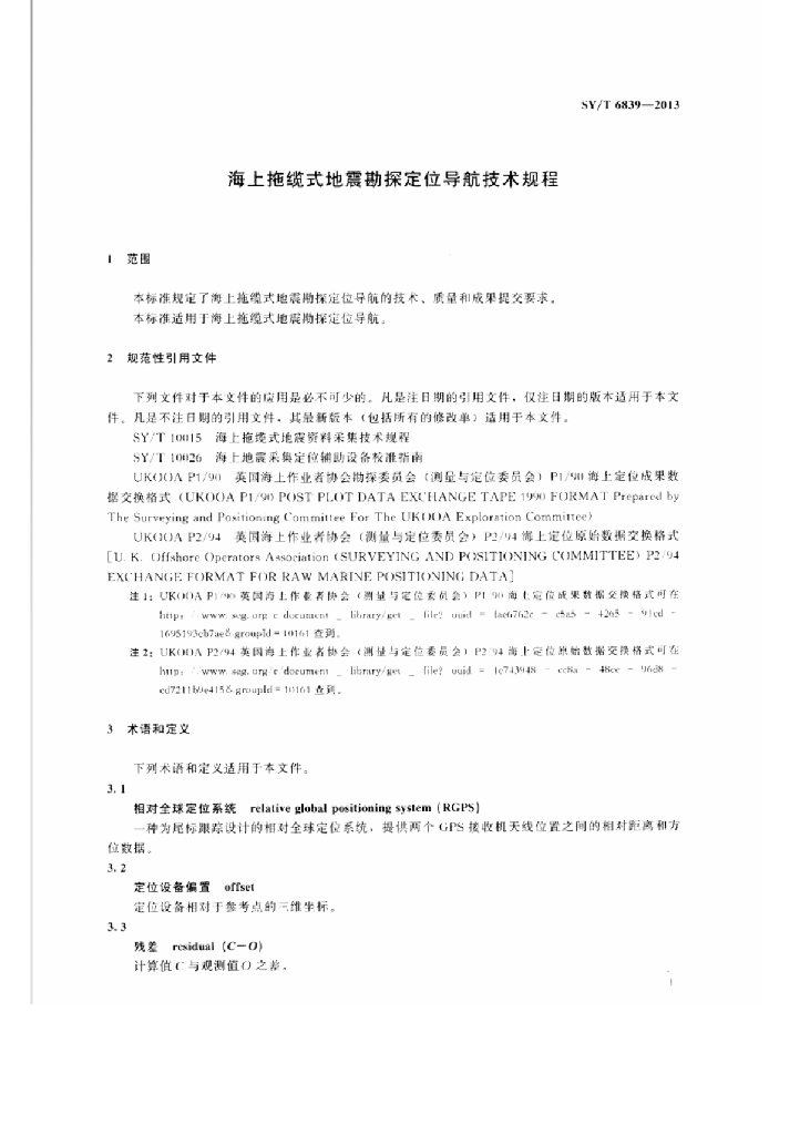 SY/T 6839-2013 标准预览