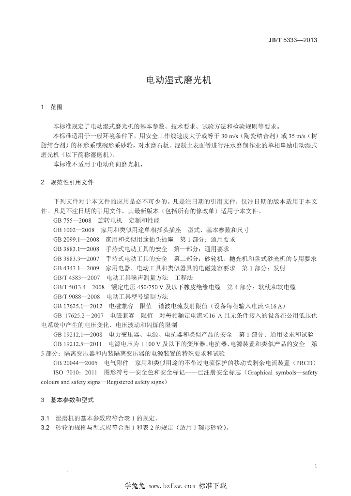 JB/T 5333-2013 标准预览