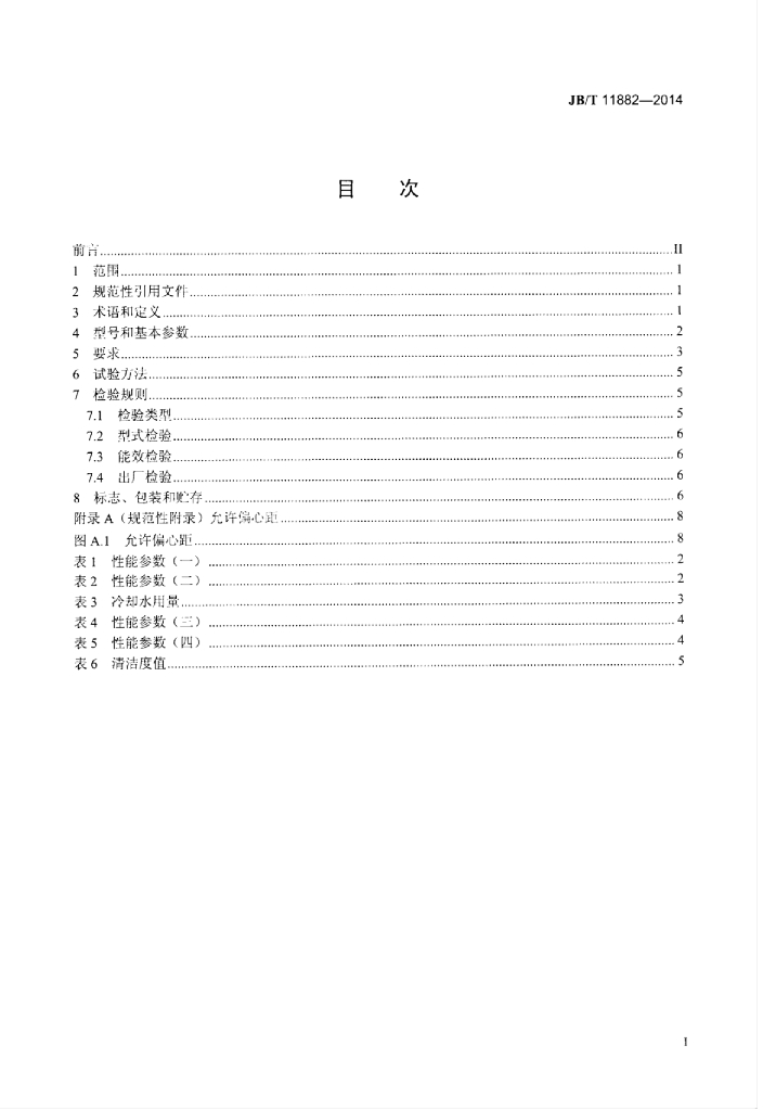 JB/T 11882-2014 标准预览