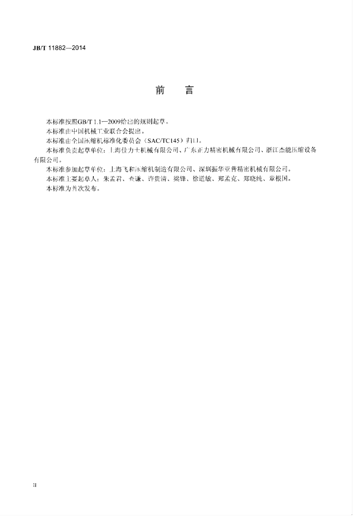 JB/T 11882-2014 标准预览
