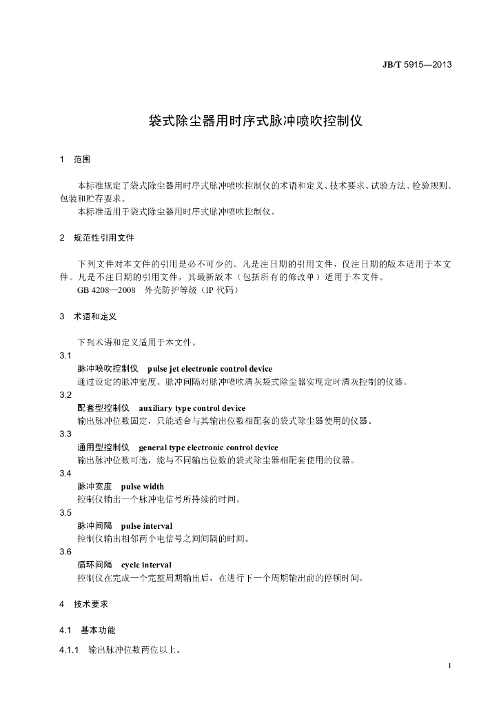 JB/T 5915-2013 标准预览