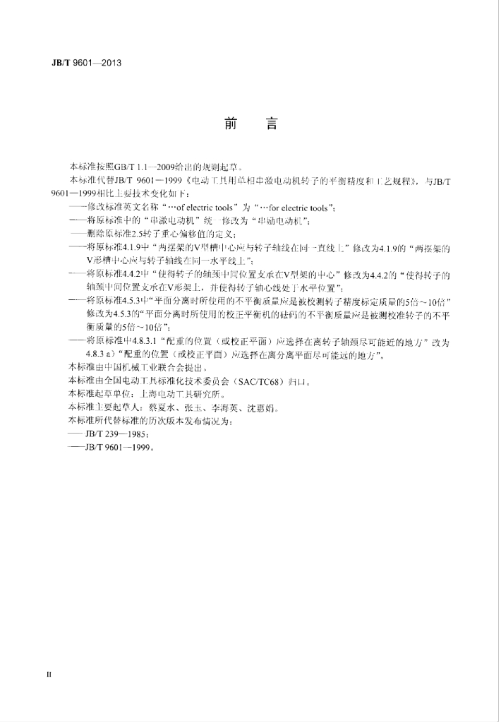 JB/T 9601-2013 标准预览