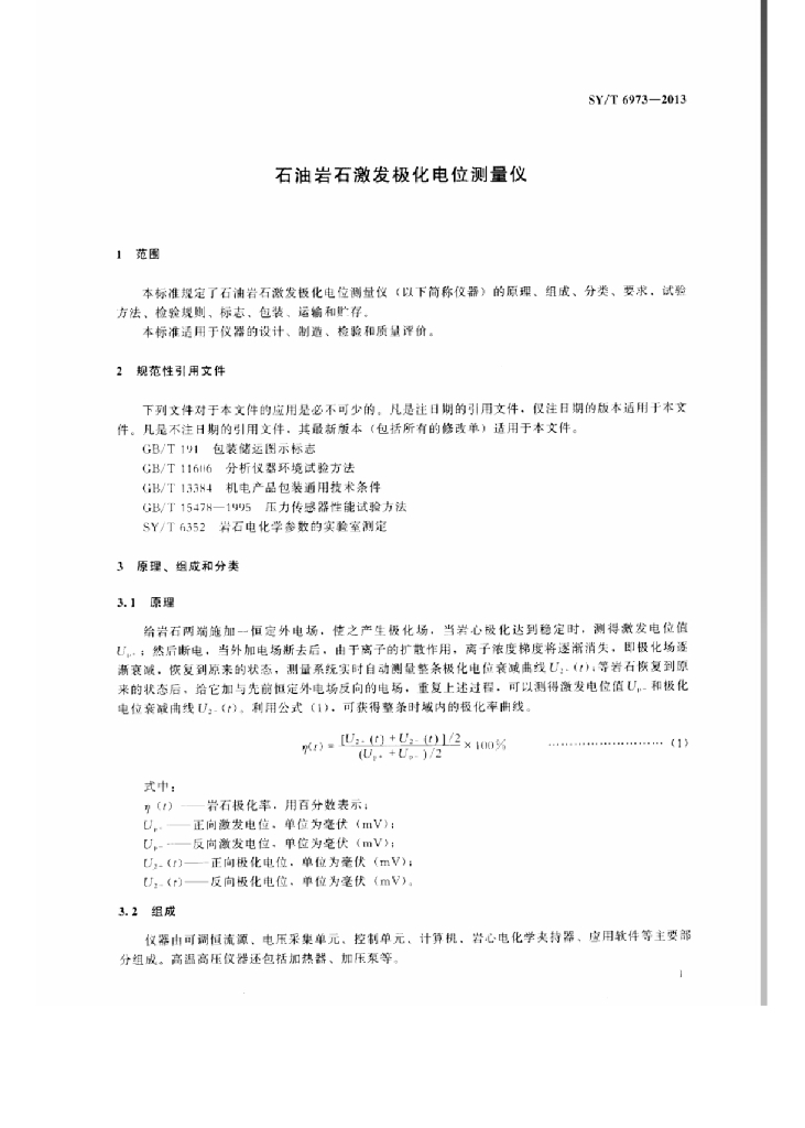 SY/T 6973-2013 标准预览