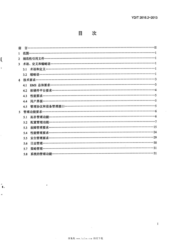 YD/T 2616.2-2013 标准预览