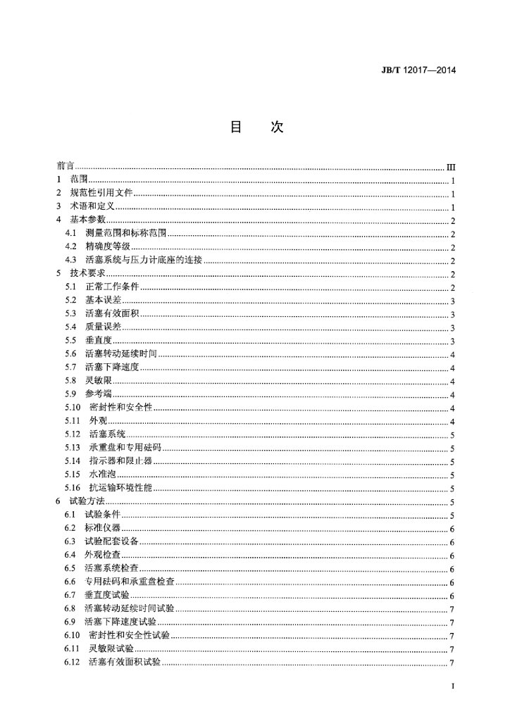 JB/T 12017-2014 标准预览