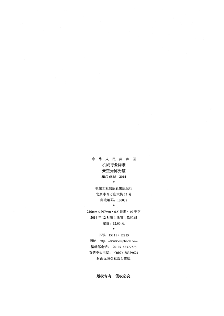 JB/T 6835-2014 标准预览