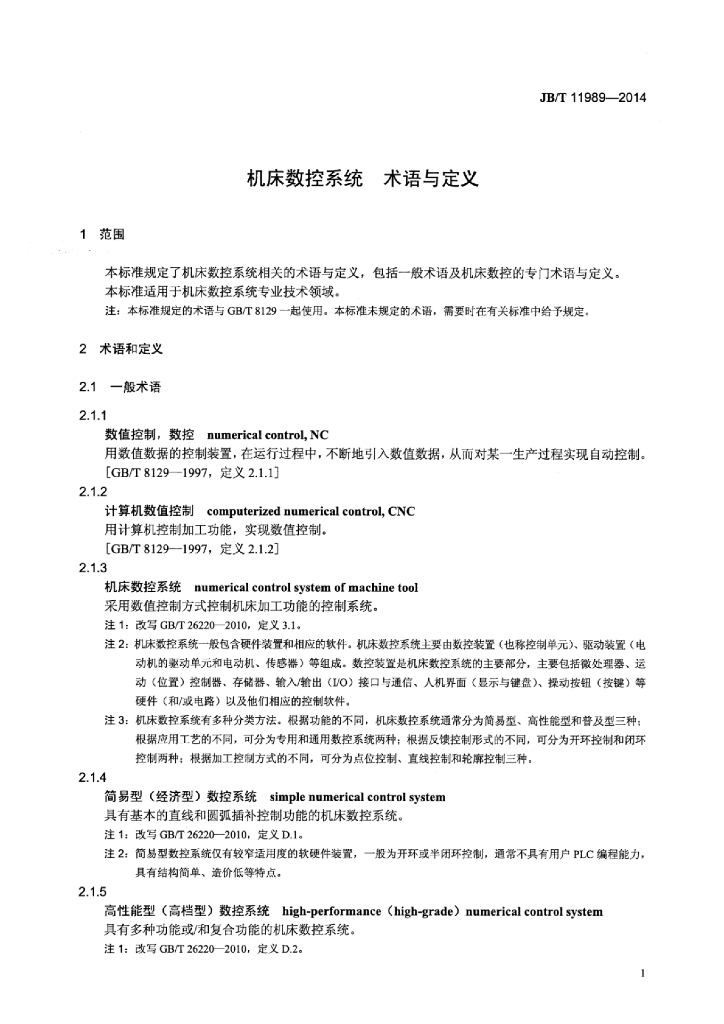 JB/T 11989-2014 标准预览