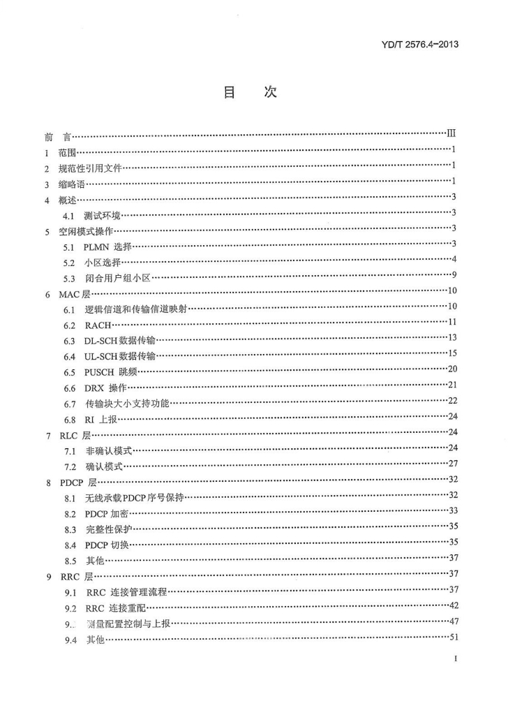 YD/T 2576.4-2013 标准预览