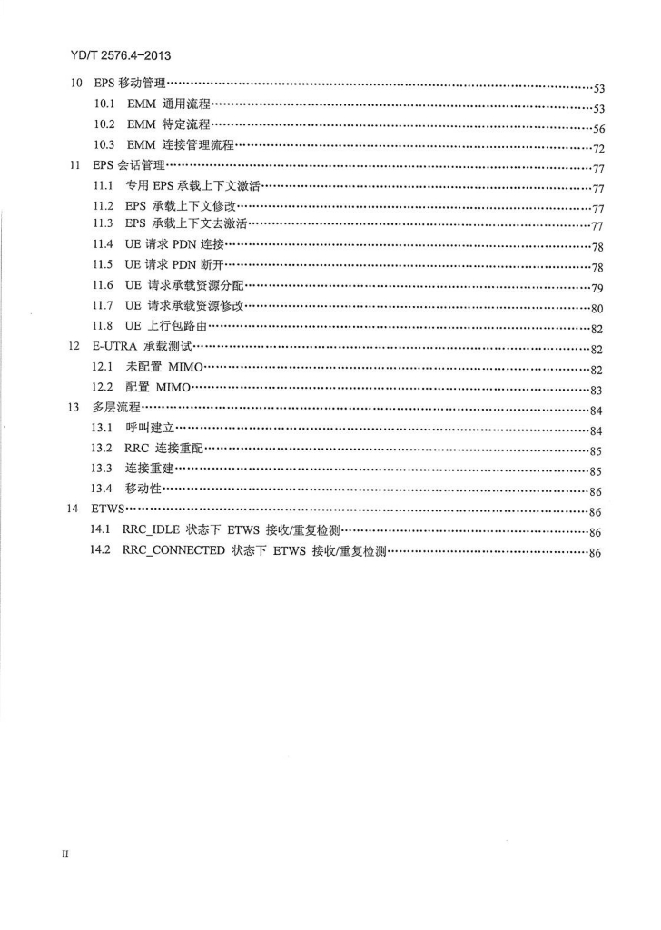 YD/T 2576.4-2013 标准预览