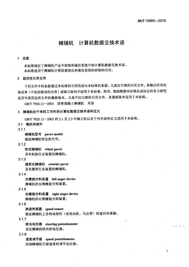 JB/T 10955-2010 标准预览