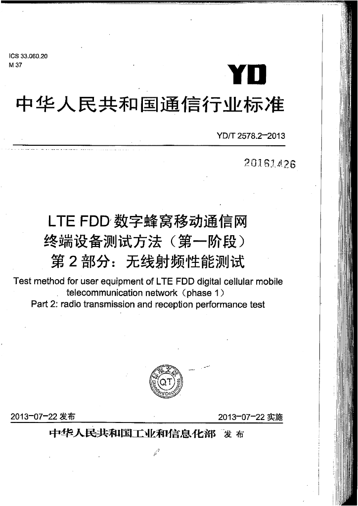 YD/T 2578.2-2013 标准预览