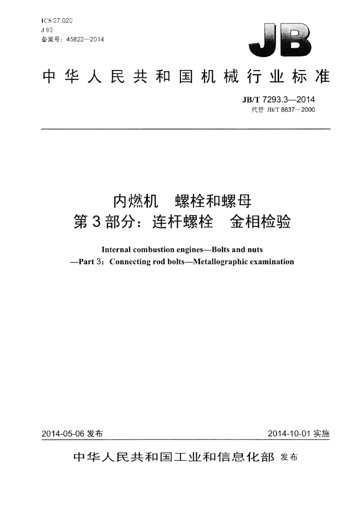 JB/T 7293.3-2014 标准预览
