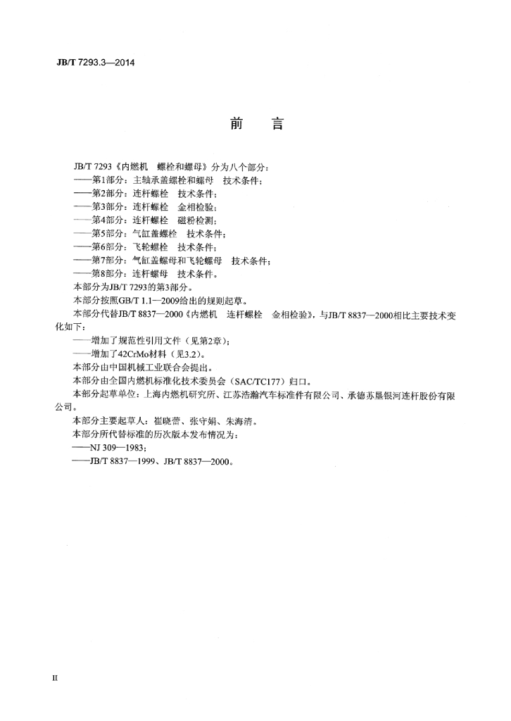 JB/T 7293.3-2014 标准预览