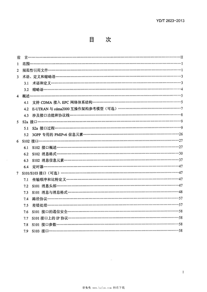YD/T 2623-2013 标准预览