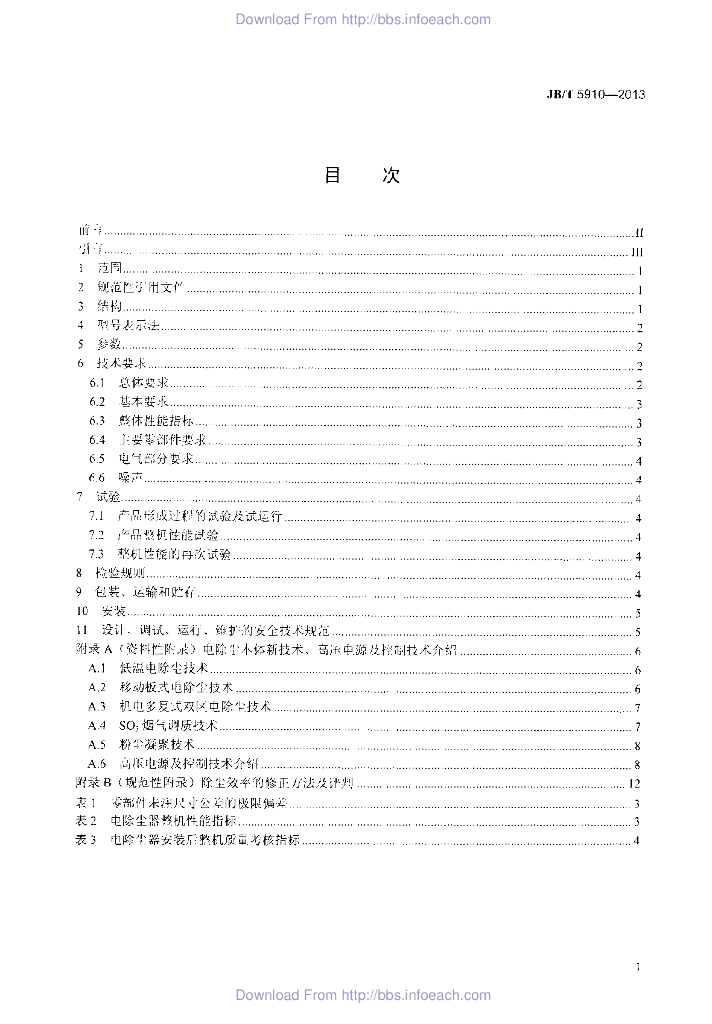 JB/T 5910-2013 标准预览