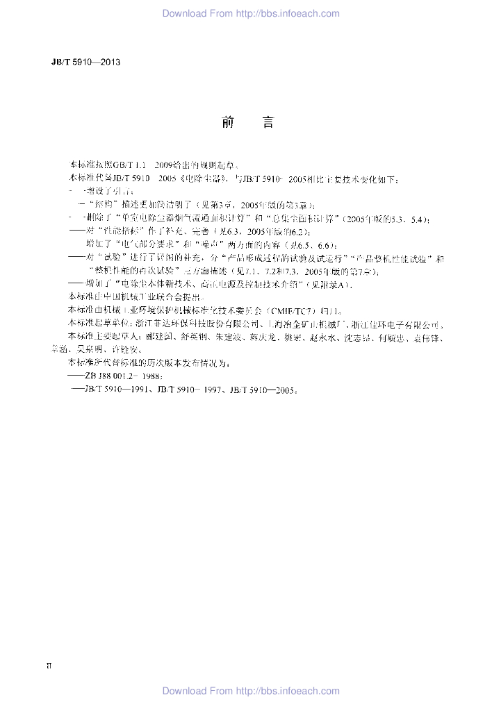 JB/T 5910-2013 标准预览