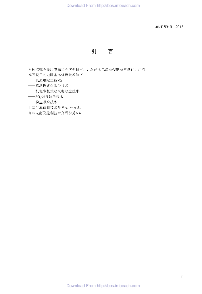JB/T 5910-2013 标准预览