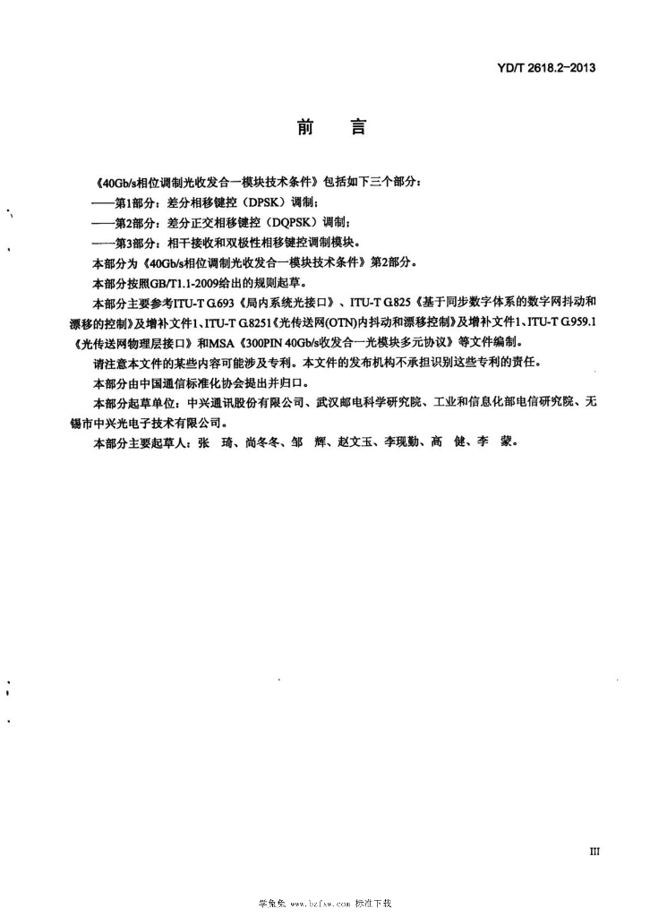 YD/T 2618.2-2013 标准预览