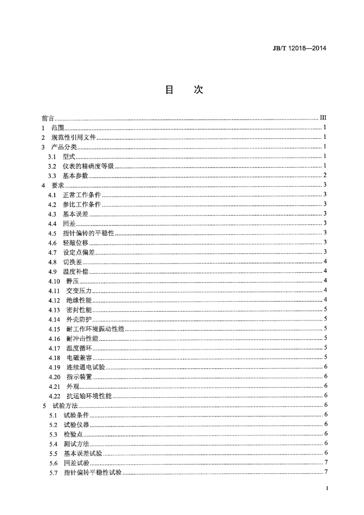 JB/T 12018-2014 标准预览