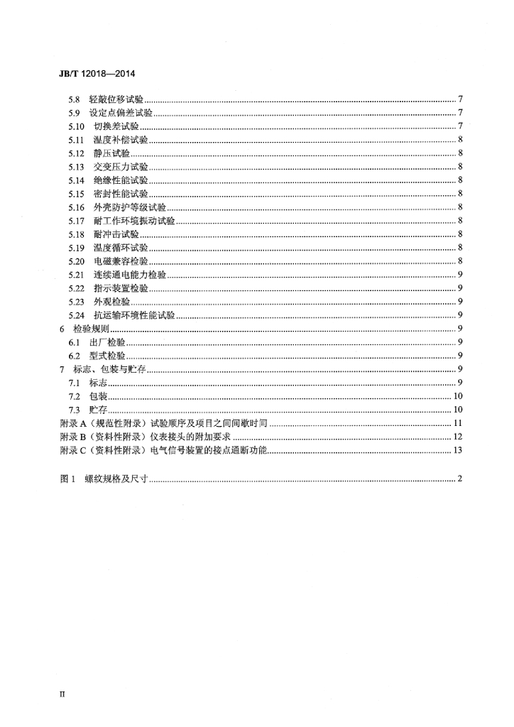 JB/T 12018-2014 标准预览