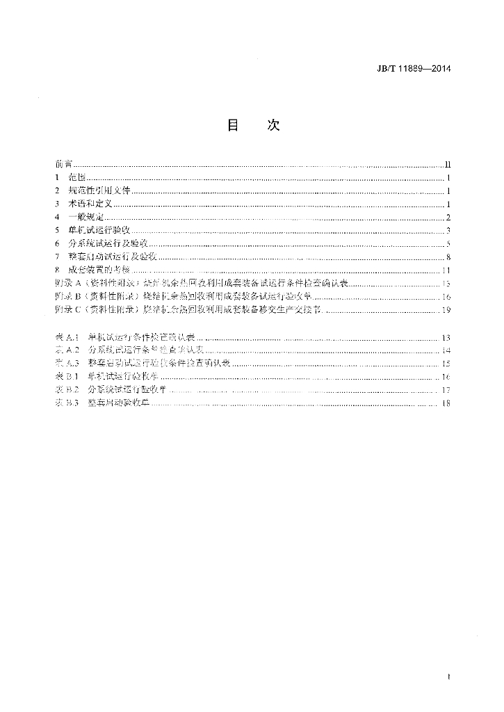 JB/T 11889-2014 标准预览