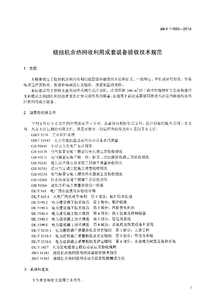 JB/T 11889-2014 标准预览